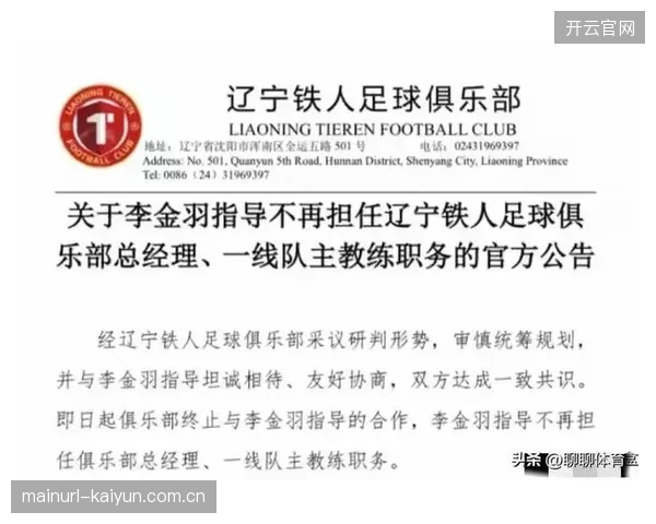 冲超功勋李金羽赛季中途下课,升班马辽宁铁人遭遇现实打击。 冲超功勋李金羽赛季中途下课,升班马辽宁铁人遭遇现实打击。